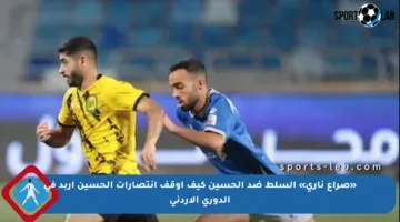 «صراع ناري» السلط ضد الحسين كيف أوقف انتصارات الحسين إربد في الدوري الأردني